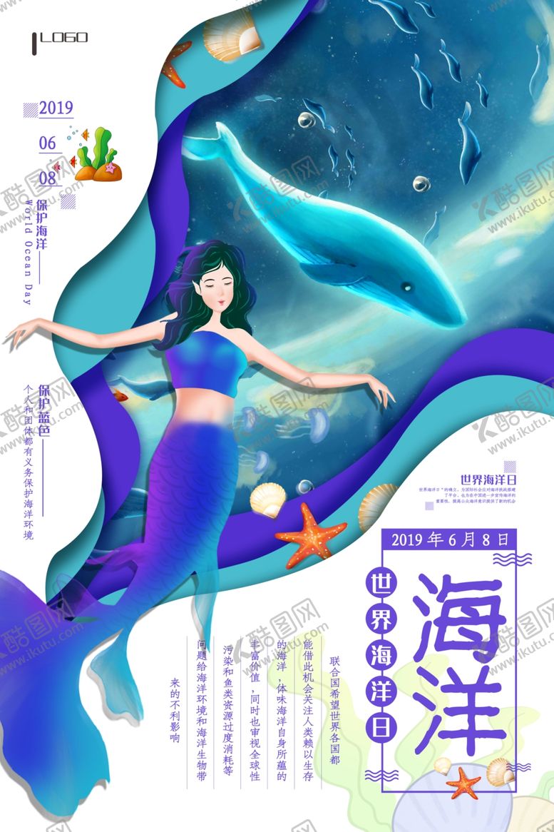 编号：59336907040254462681【酷图网】源文件下载-世界海洋日