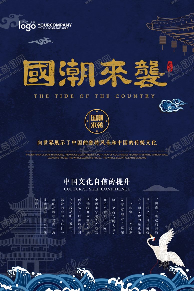 编号：68150705142242173791【酷图网】源文件下载-国潮