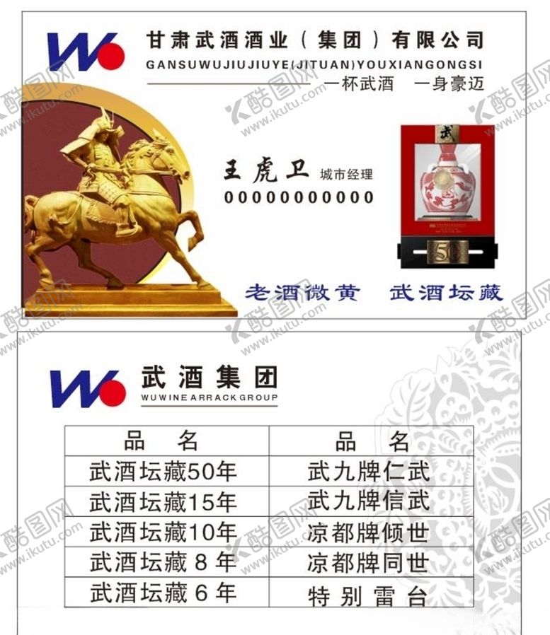 编号：66847009221142514119【酷图网】源文件下载-酒业烟酒商贸名片