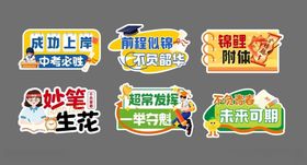 中考手举牌