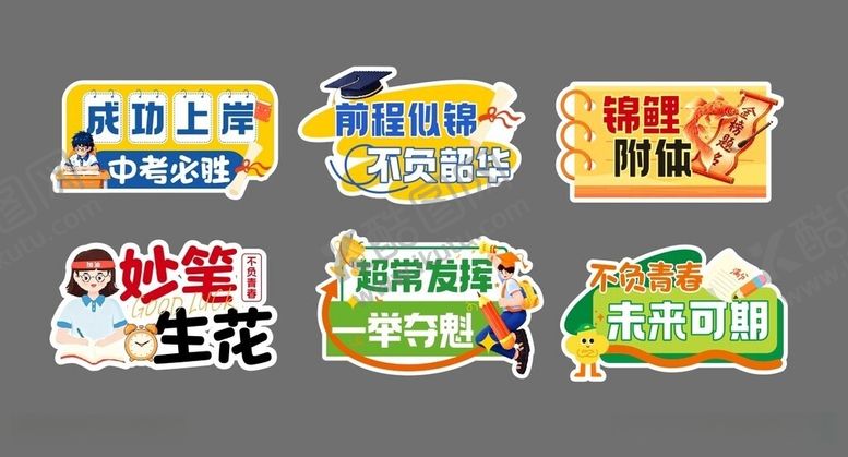 编号：76386506151034225568【酷图网】源文件下载-中考手举牌