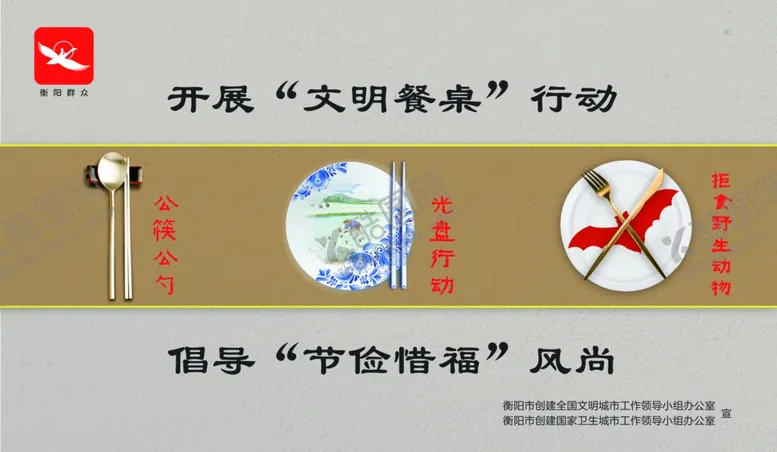 编号：74303007091429064509【酷图网】源文件下载-文明用餐