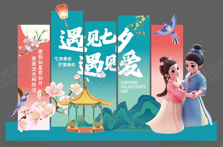 编号：99617010120300143078【酷图网】源文件下载-遇见七夕情人节