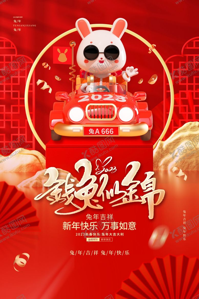 编号：58070601190624574543【酷图网】源文件下载-新春海报