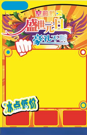 元旦促销