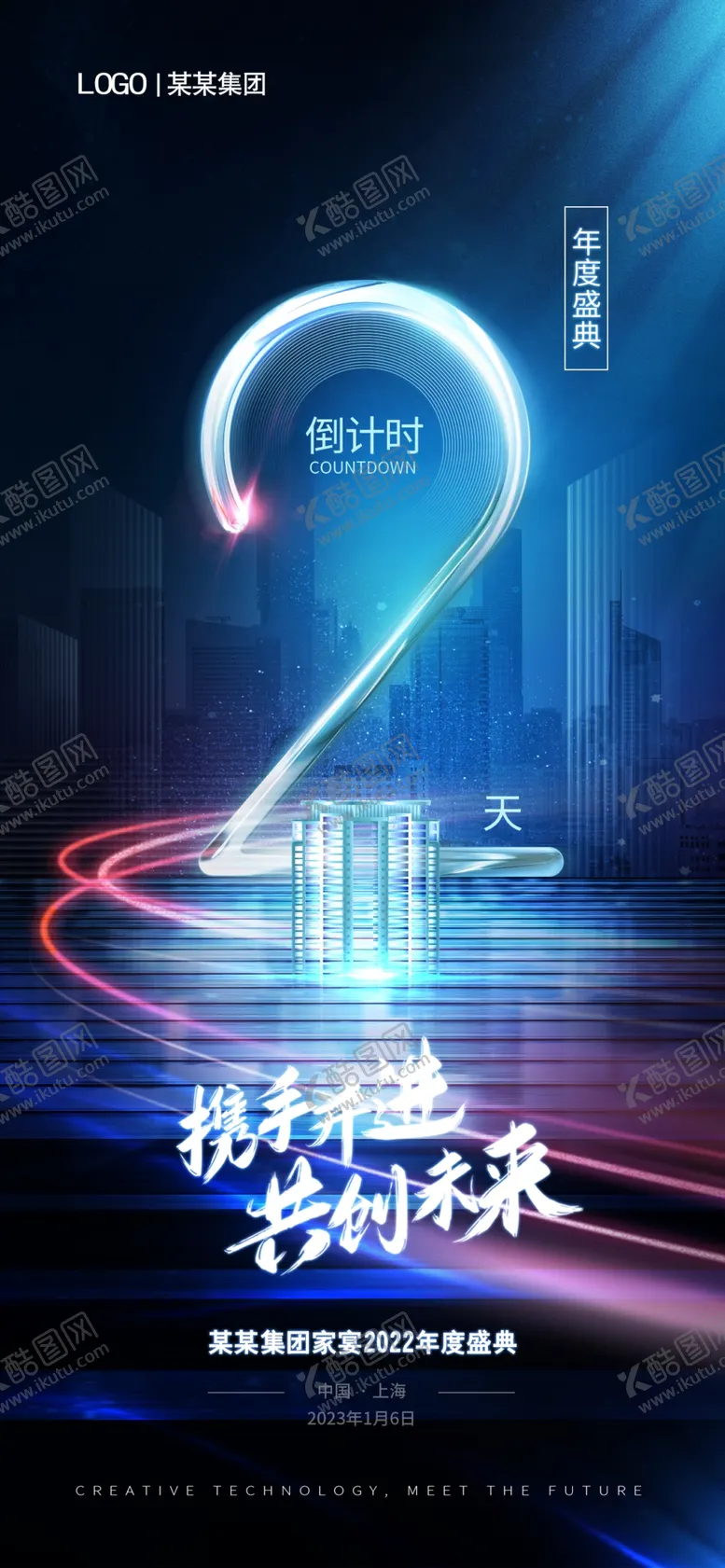 编号：89780311231009389959【酷图网】源文件下载-创意光效年会倒计时海报