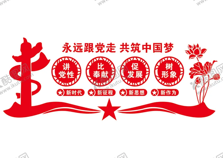 编号：69806012251422267963【酷图网】源文件下载-党建文化墙