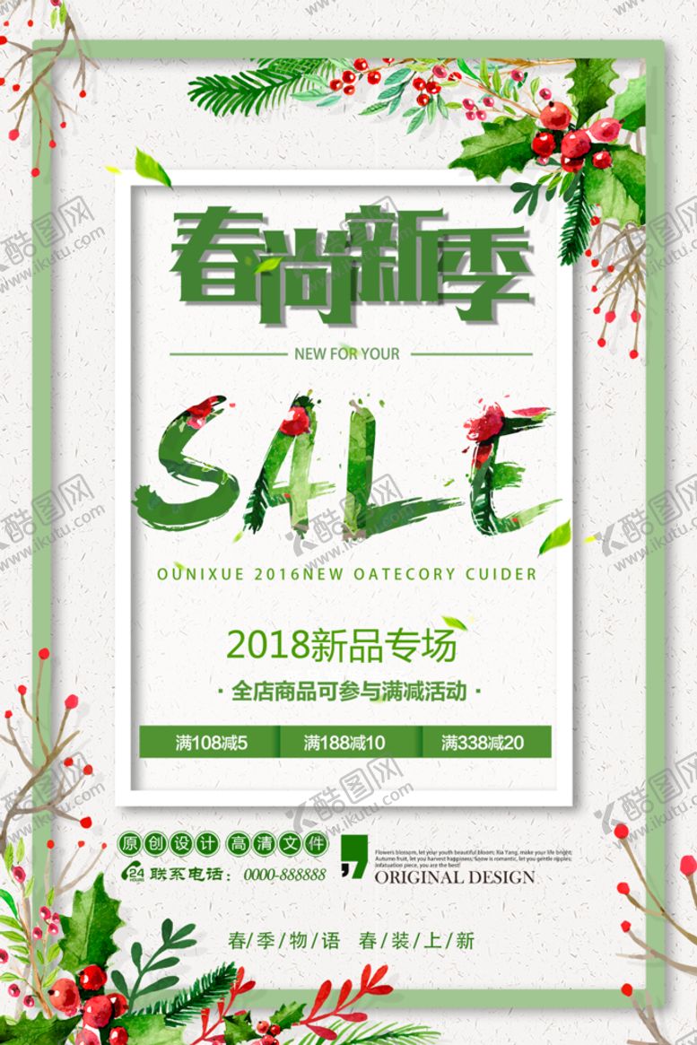 编号：46517309161636510628【酷图网】源文件下载-促销海报