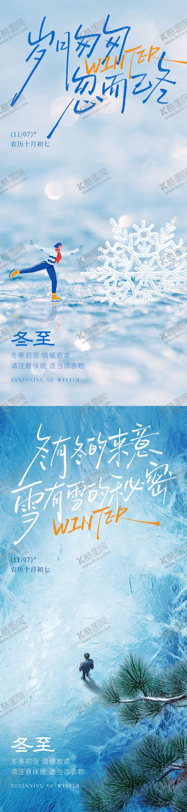 编号：78410012192119003081【酷图网】源文件下载-冬至海报