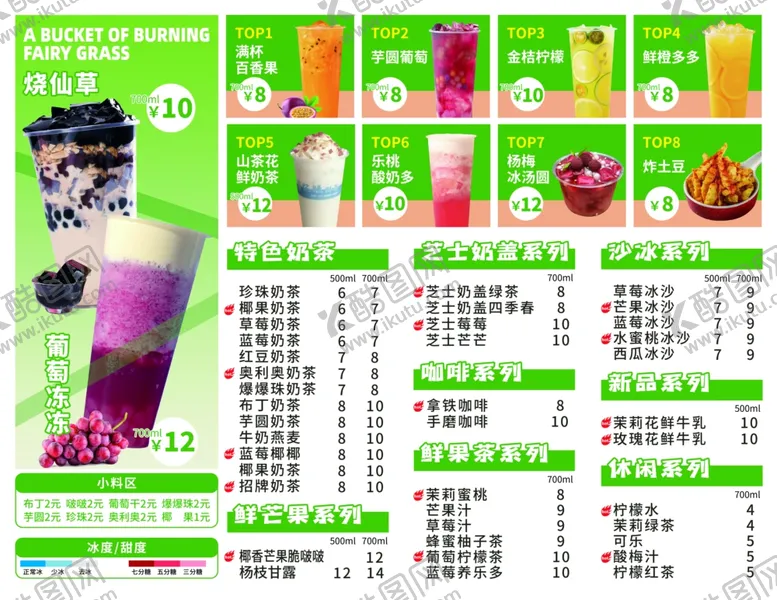 编号：88179303220513523620【酷图网】源文件下载-奶茶菜单