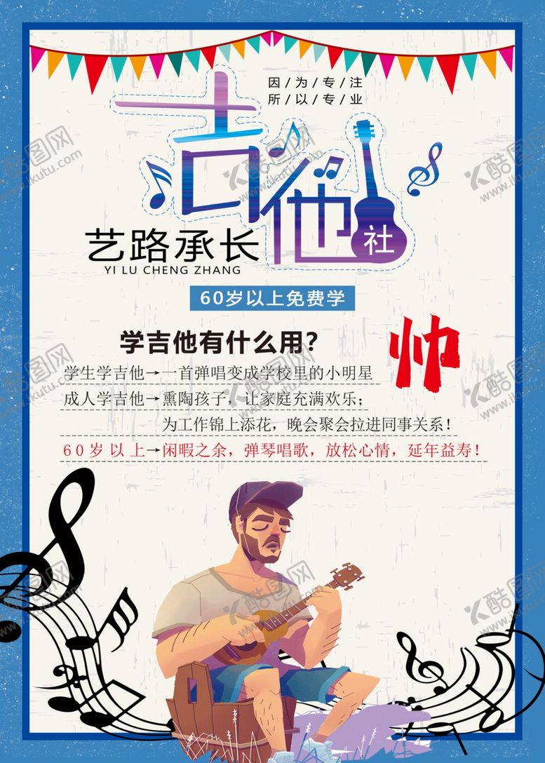 编号：74603809280529138532【酷图网】源文件下载-吉他