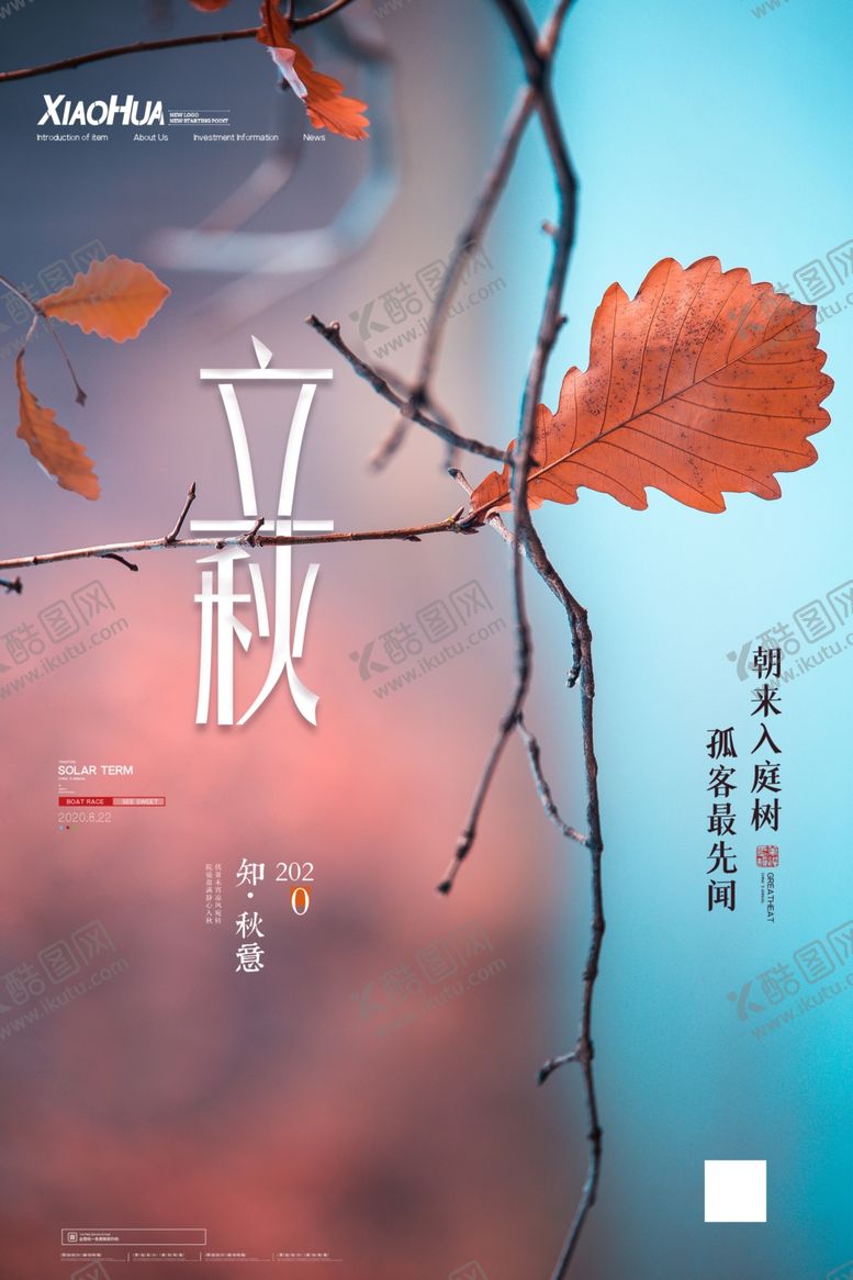 编号：28172109250723214786【酷图网】源文件下载-立秋