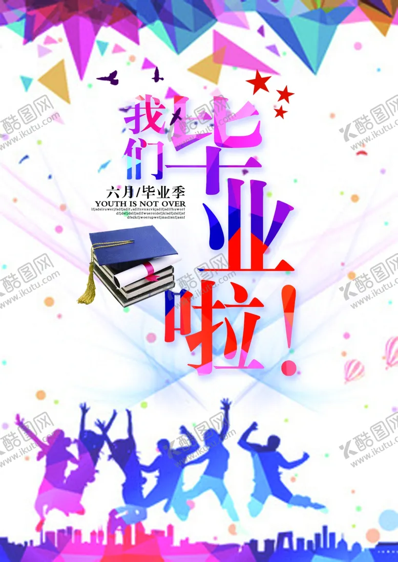 编号：42797006261919269097【酷图网】源文件下载-毕业季