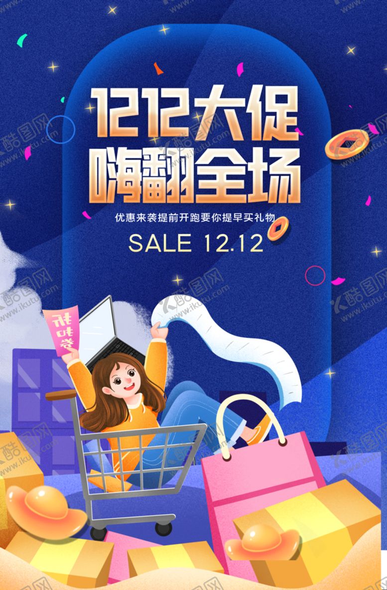 编号：96310209152014152846【酷图网】源文件下载-双12嗨翻全场促销海报