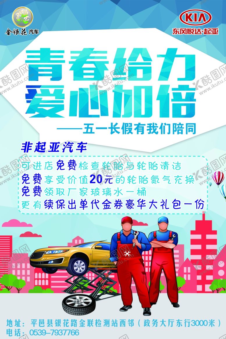编号：94645609200559574460【酷图网】源文件下载-青春给力