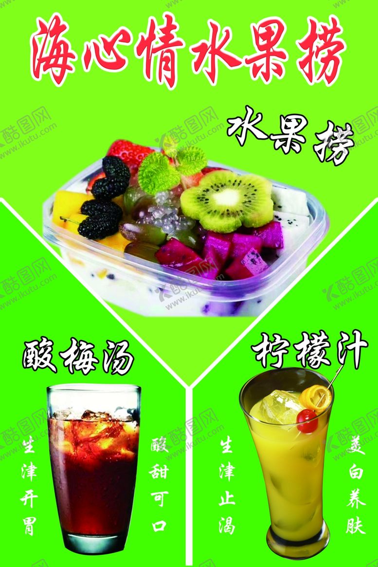 编号：79842810091006552814【酷图网】源文件下载-水果捞