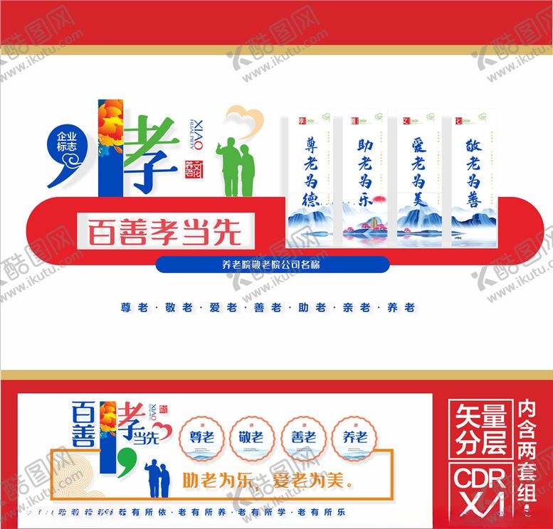 编号：95001310300513531269【酷图网】源文件下载-养老文化墙