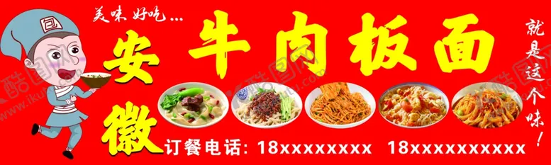 编号：38656702171223027268【酷图网】源文件下载-安徽牛肉板面