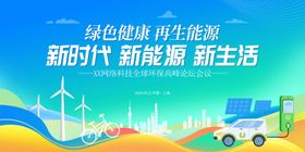 新能源汽车