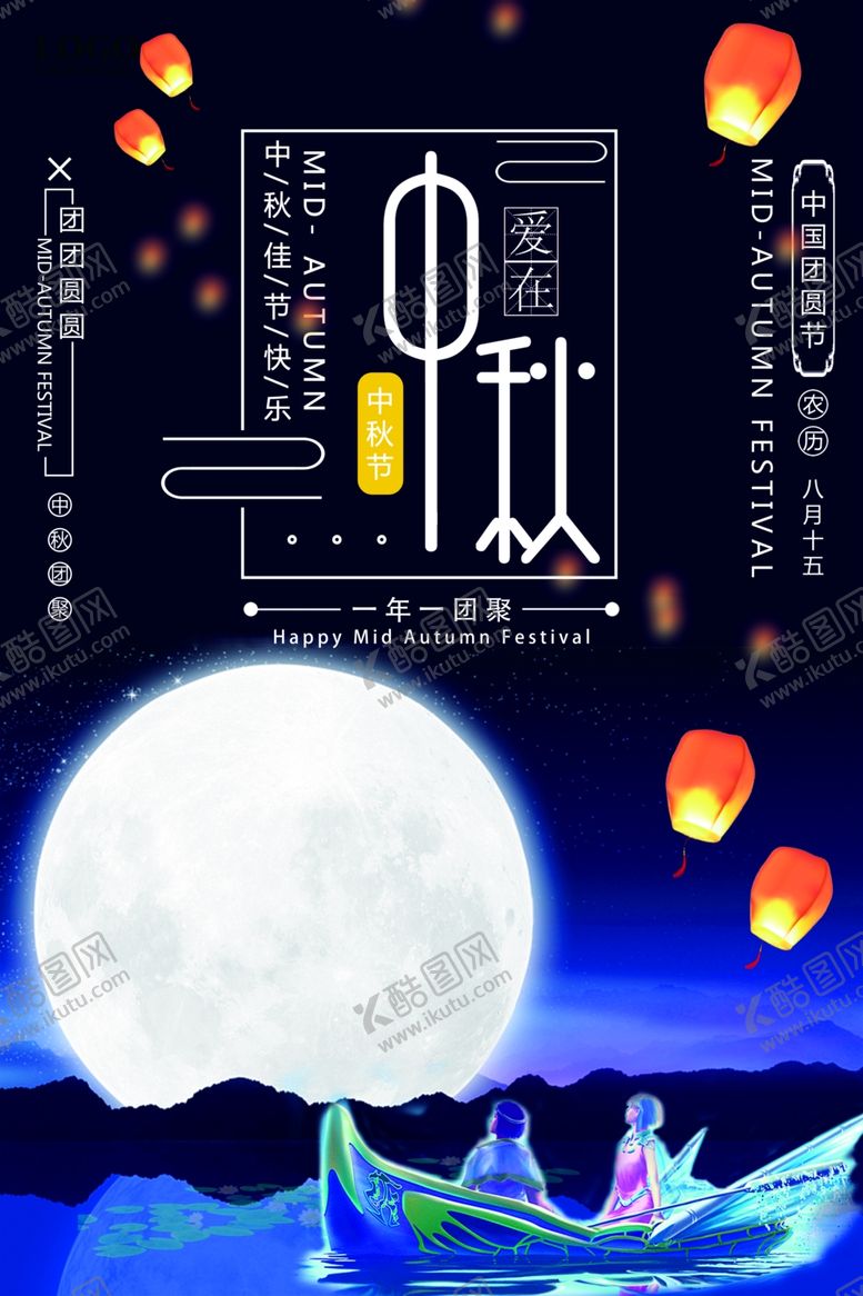 编号：71987709221127005416【酷图网】源文件下载-中秋节海报