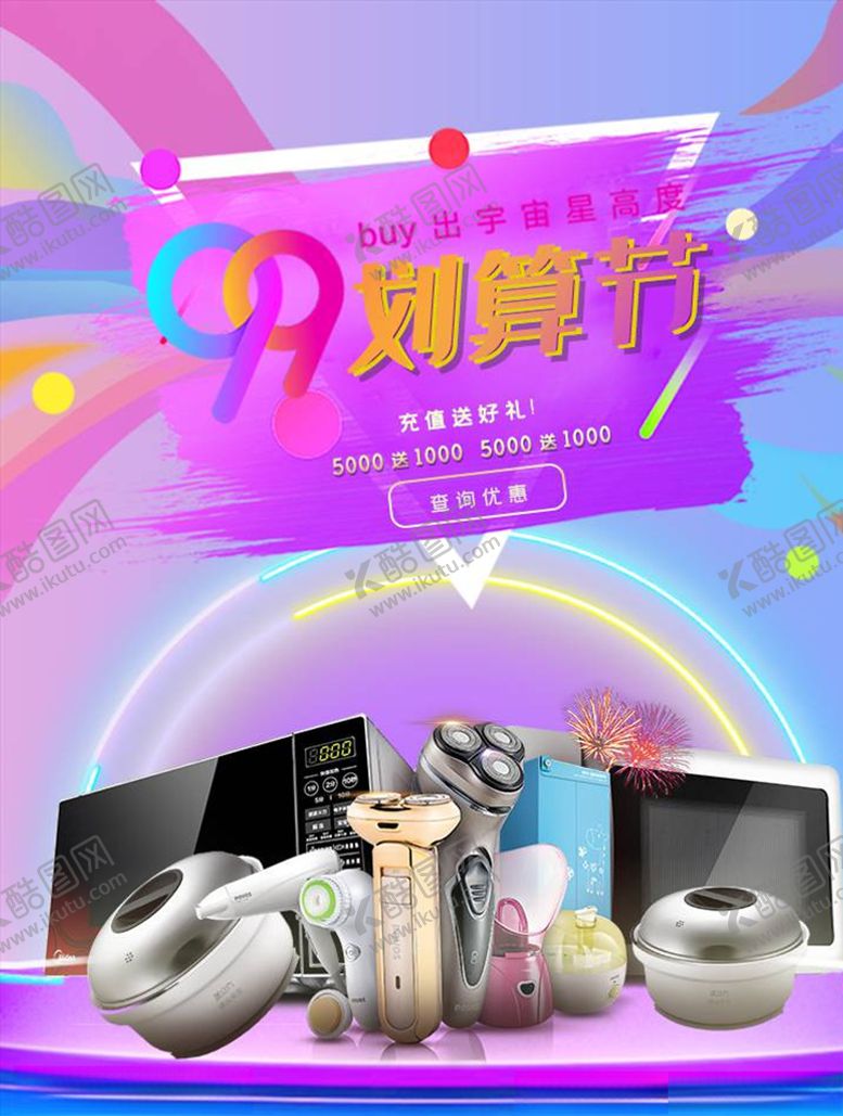 编号：12012404111558322191【酷图网】源文件下载-数码家电促销