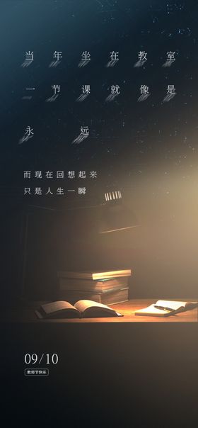 教师节海报展架画面