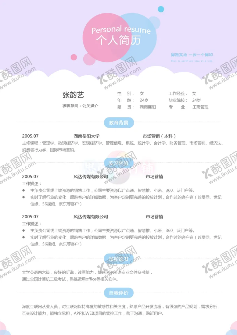 编号：31971904192312119195【酷图网】源文件下载-简历海报