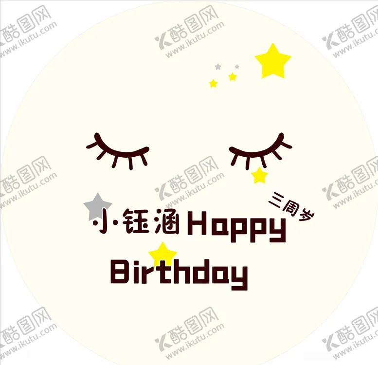 编号：59367407061741596533【酷图网】源文件下载-儿童迎宾牌背景板