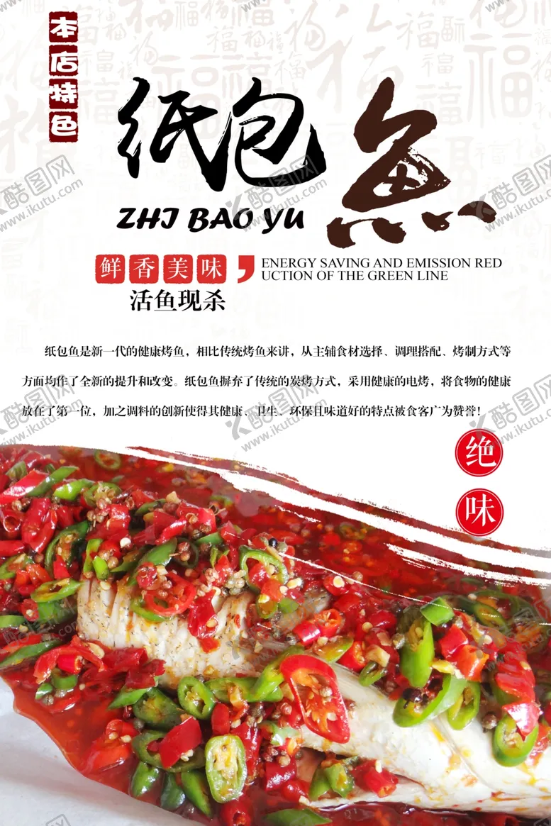 编号：45836302132212564670【酷图网】源文件下载-纸包鱼