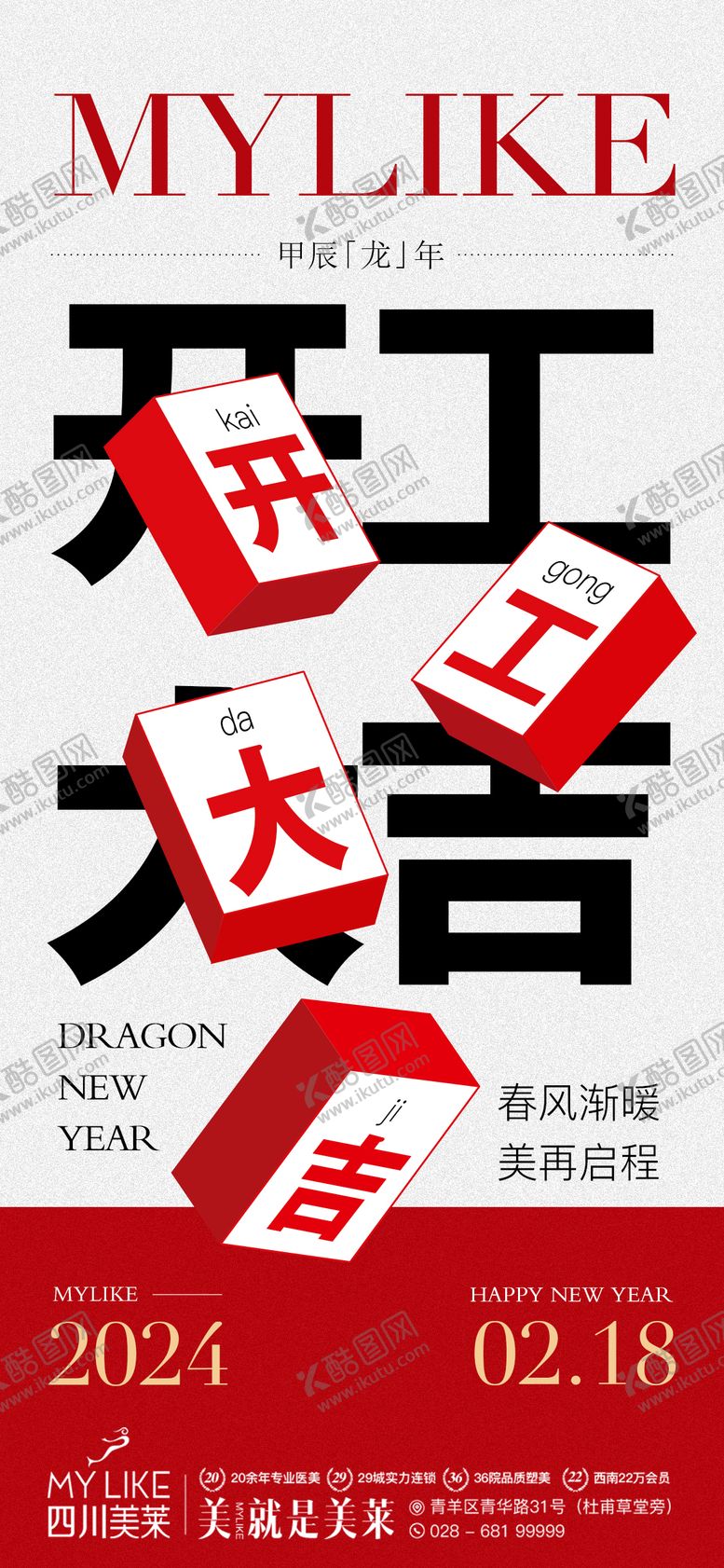编号：12905512050544523659【酷图网】源文件下载-开工大吉海报