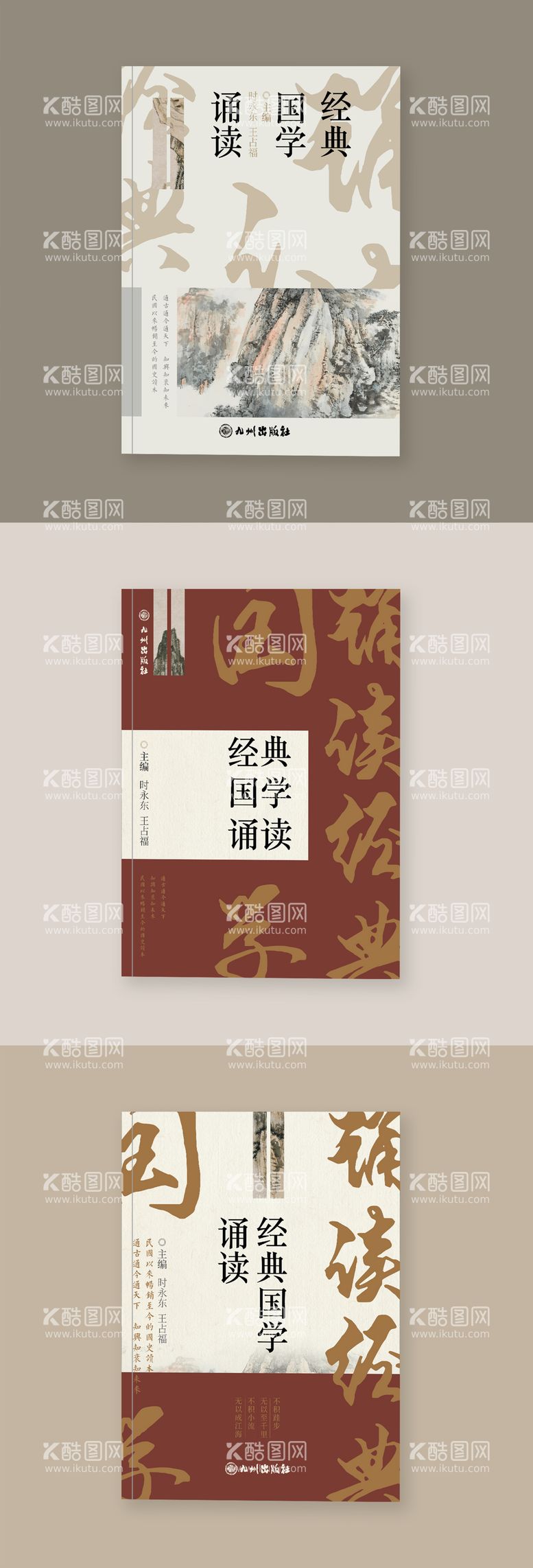 编号：43074111272123358871【酷图网】源文件下载-国学经典古朴书籍封面设计