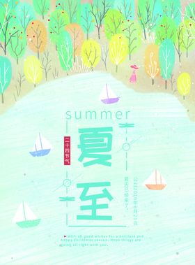 夏至图片