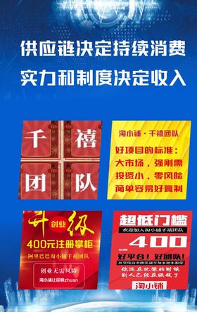 淘小铺推广展架淘小铺招商海报