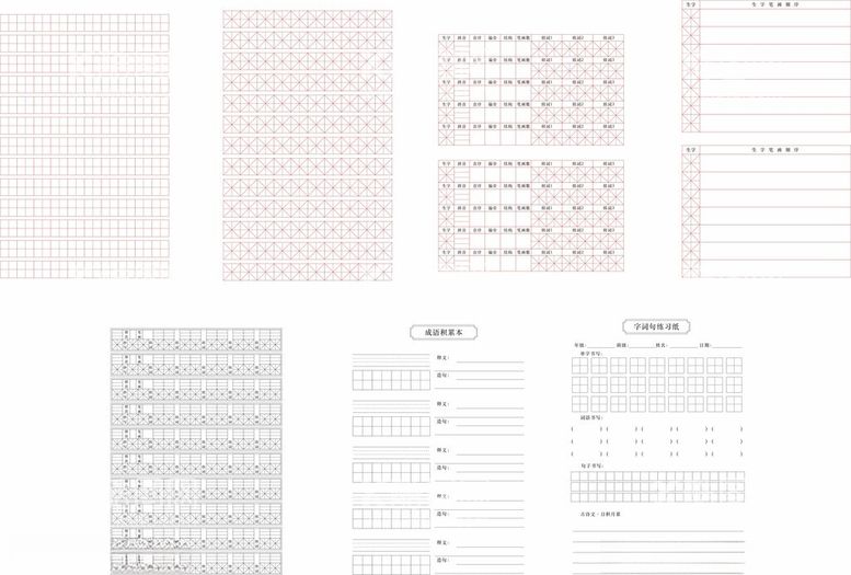 编号：88957212160925332908【酷图网】源文件下载-田字格