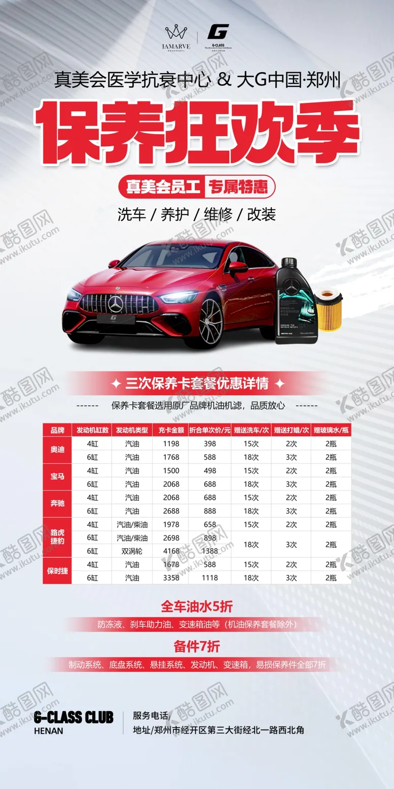 编号：45107501162104569667【酷图网】源文件下载-汽车保养海报展架喷画图片