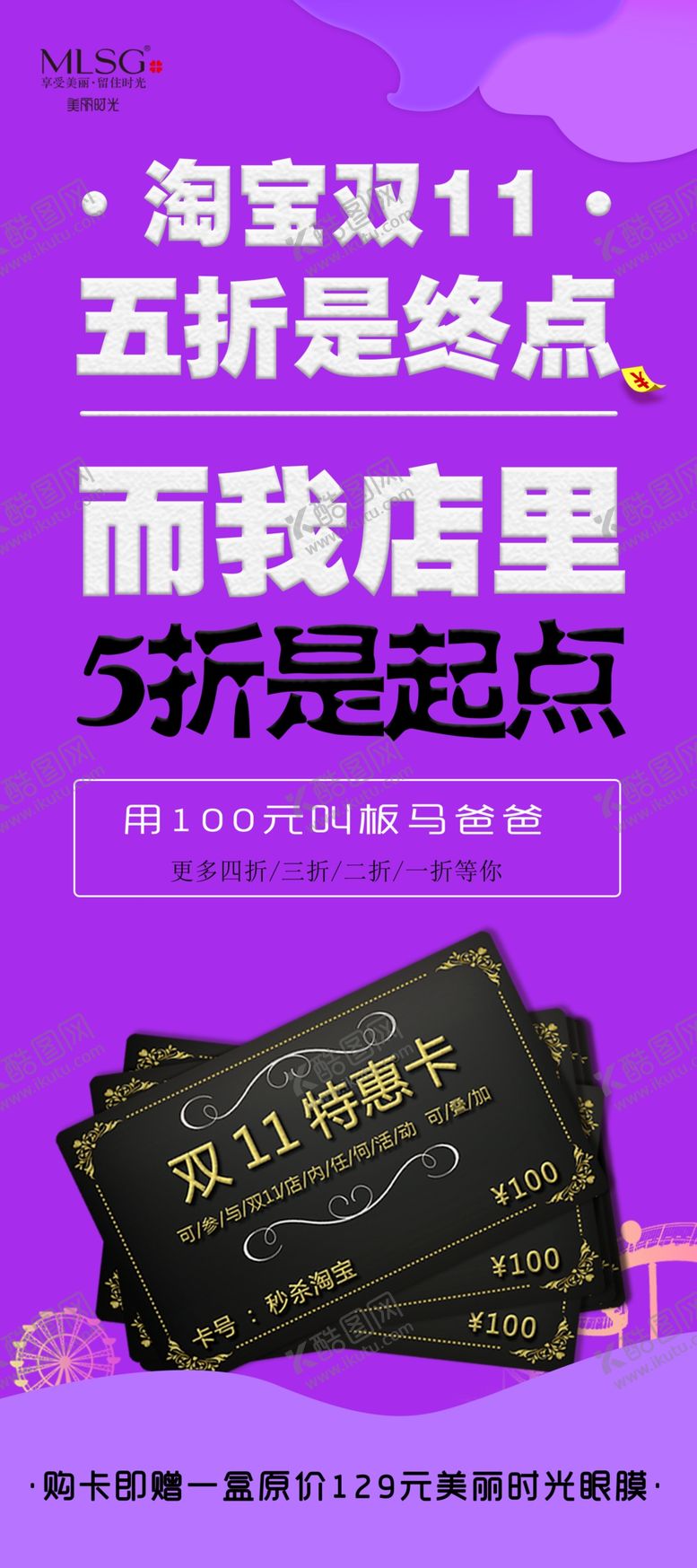 编号：56249706251839511742【酷图网】源文件下载-折扣展架