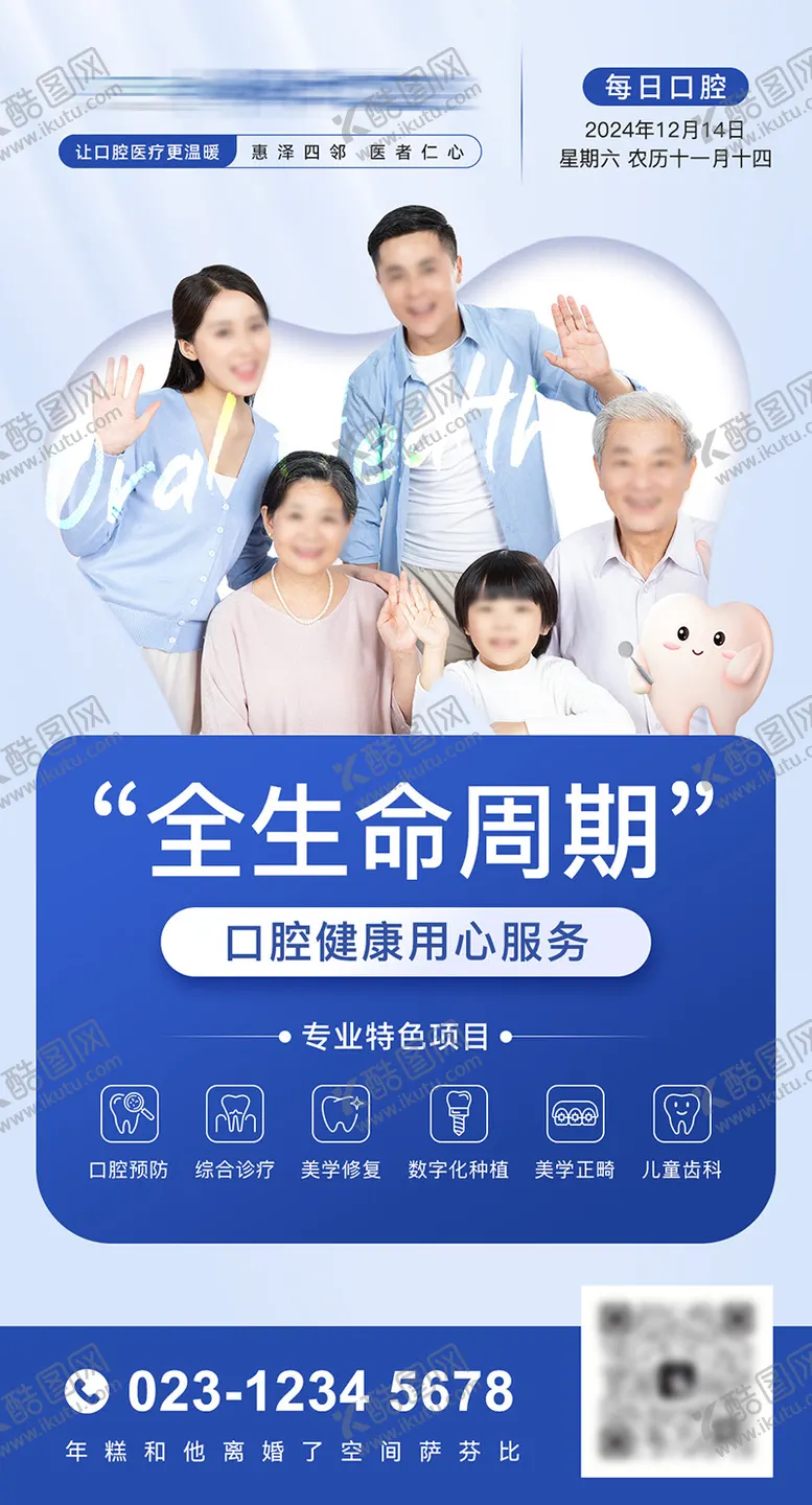 编号：62135306151725544657【酷图网】源文件下载-医美口腔医院宣传海报