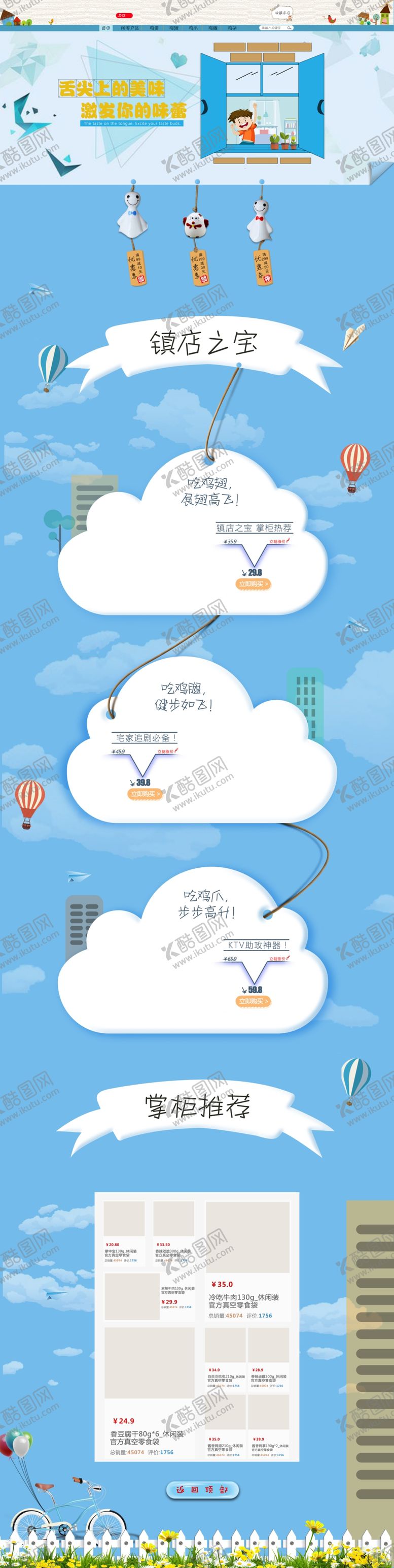 编号：97436909270315436494【酷图网】源文件下载-蓝色手绘卡通母婴产品店铺首页背