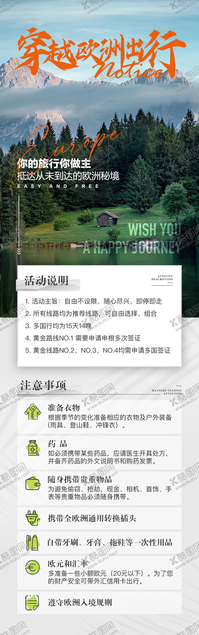 编号：23365210100513017669【酷图网】源文件下载-穿越欧洲出行注意事项海报长图