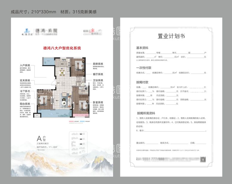 编号：12812412030531353726【酷图网】源文件下载-地产置业计划书