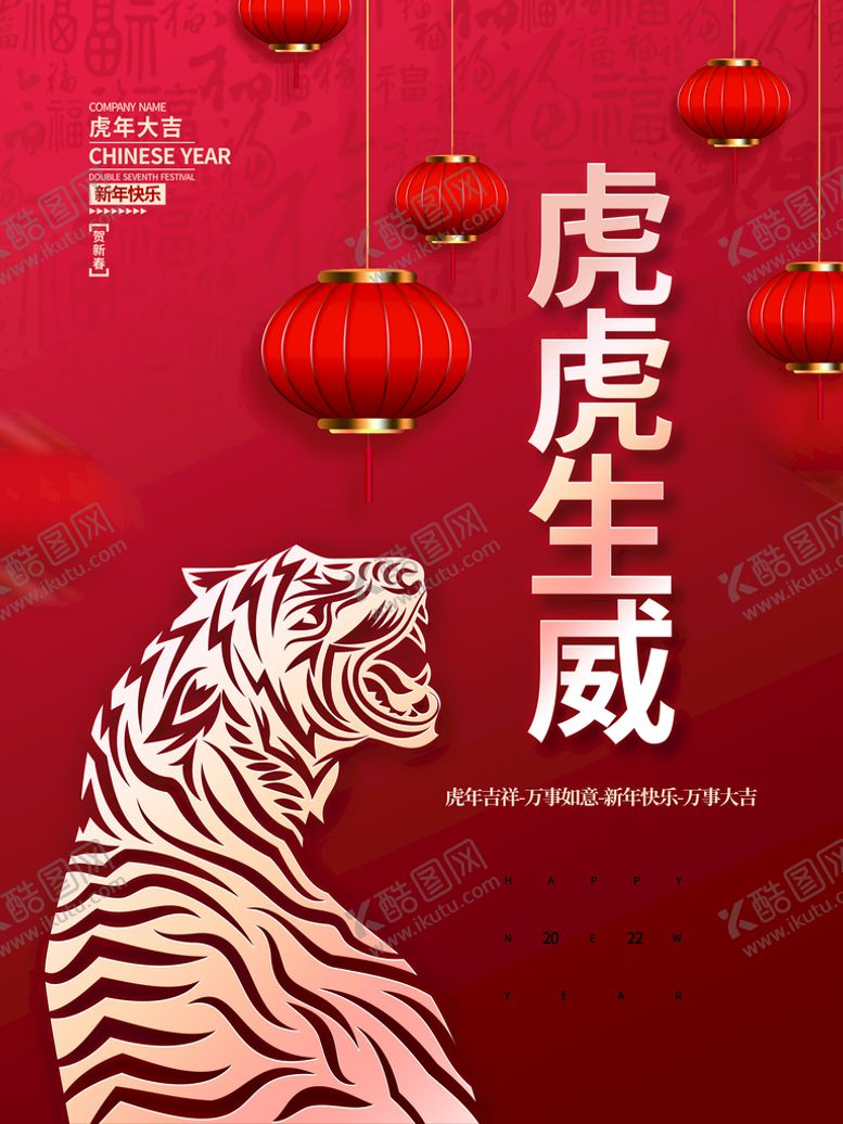 编号：90187509290522389278【酷图网】源文件下载-虎虎生威