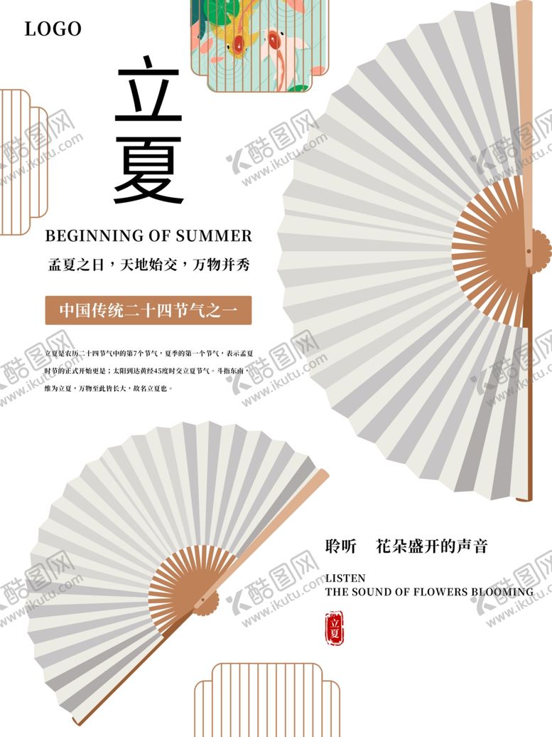 编号：23767210050052418861【酷图网】源文件下载-立夏