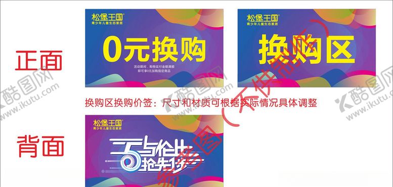 编号：49998507130733088404【酷图网】源文件下载-0元换购