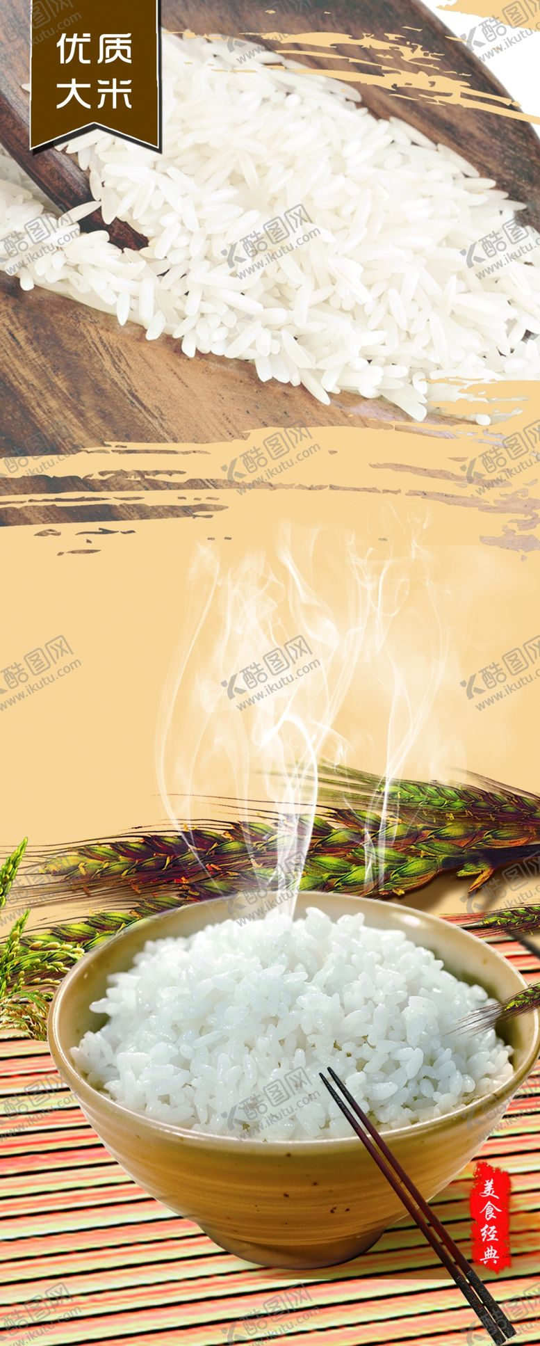 编号：49876009210659564067【酷图网】源文件下载-大米