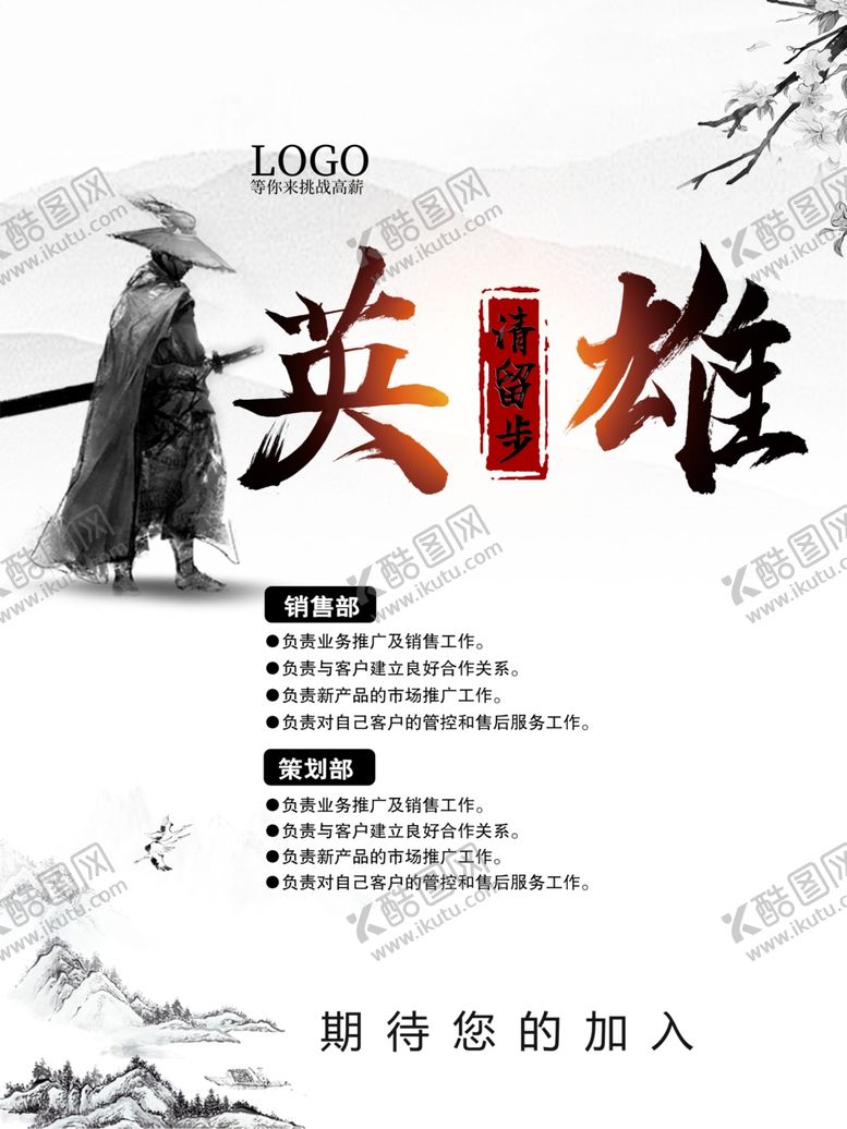 编号：12115607130711025114【酷图网】源文件下载-英雄请留步