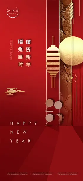 新年海报元旦灯笼2023