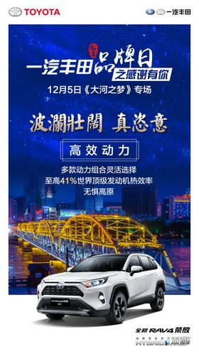 荣放海报