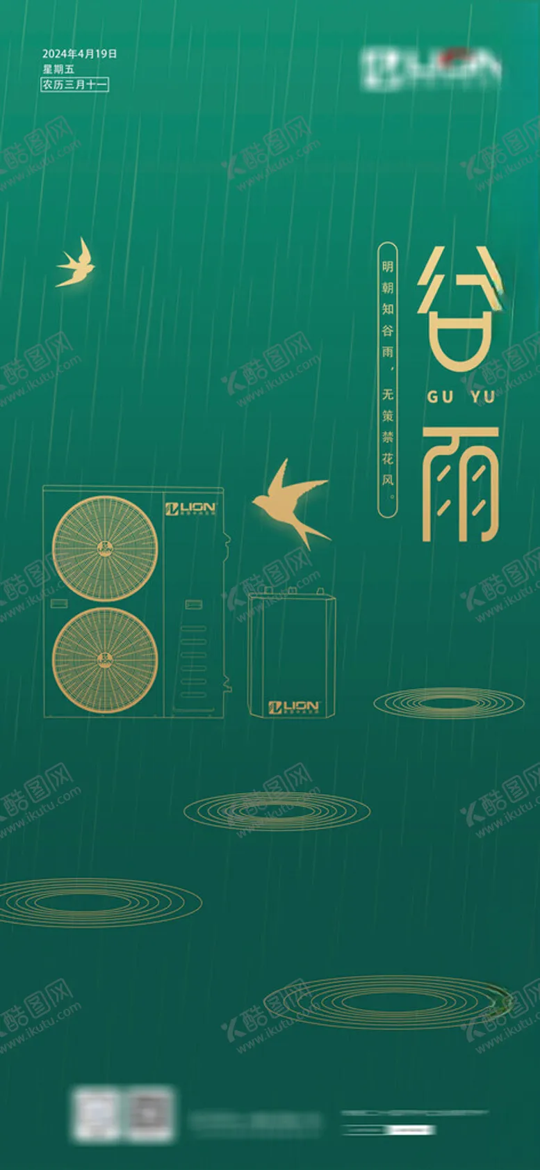 编号：31765201271042286203【酷图网】源文件下载-谷雨节气海报