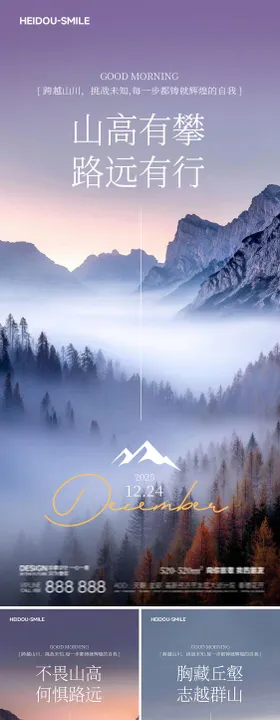 早安励志旅游风景系列海报