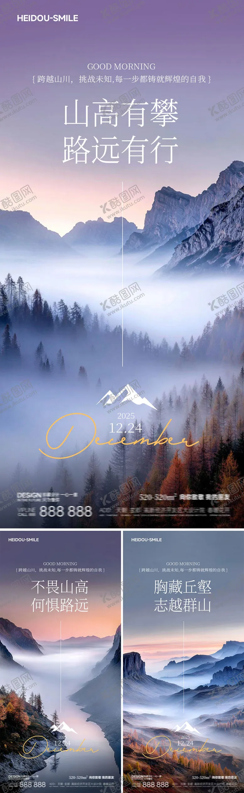 编号：24324101060514146112【酷图网】源文件下载-早安爬山励志旅游风景系列